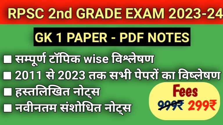 2nd Grade 1st Paper G.K. कोर्स