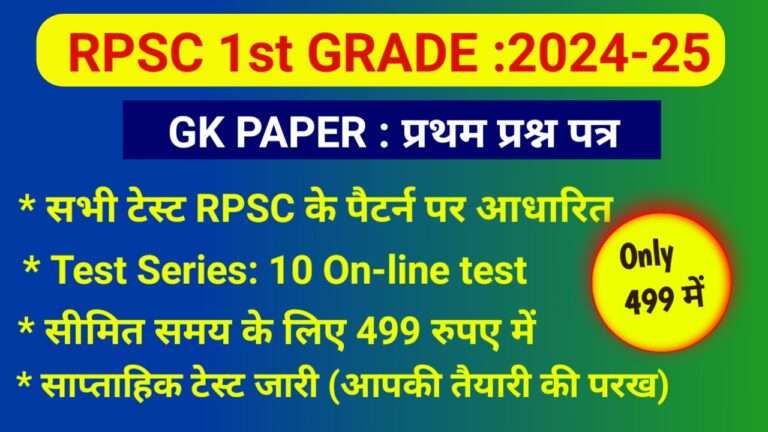 RPSC 1st Grade 2025 TEST SERIES