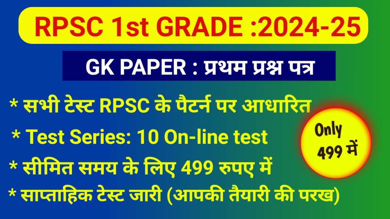 RPSC 1st Grade 2025 TEST SERIES